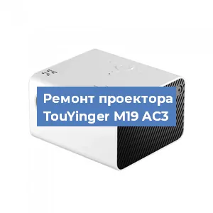 Замена системной платы на проекторе TouYinger M19 AC3 в Краснодаре